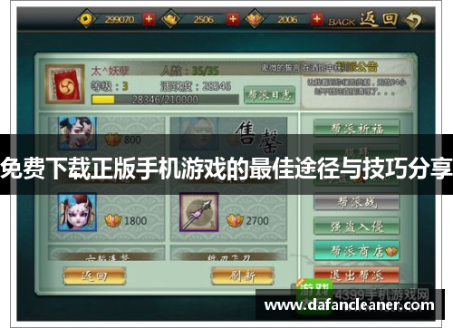 免费下载正版手机游戏的最佳途径与技巧分享
