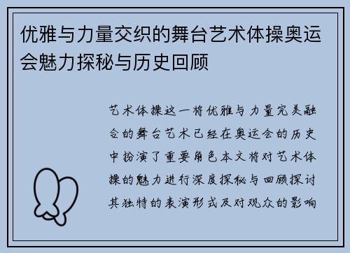 优雅与力量交织的舞台艺术体操奥运会魅力探秘与历史回顾