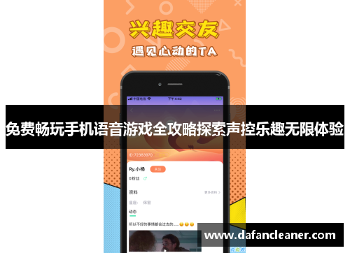免费畅玩手机语音游戏全攻略探索声控乐趣无限体验