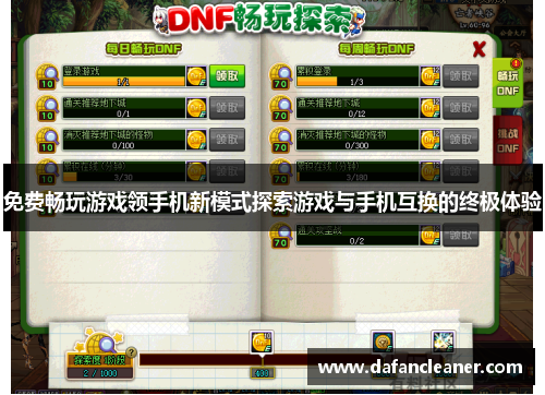 免费畅玩游戏领手机新模式探索游戏与手机互换的终极体验
