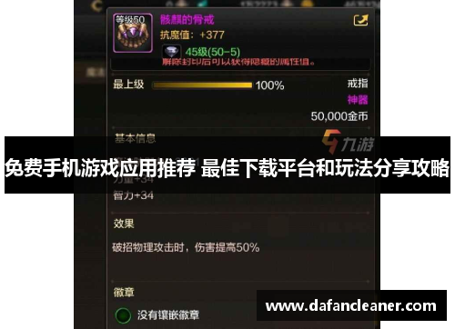 免费手机游戏应用推荐 最佳下载平台和玩法分享攻略