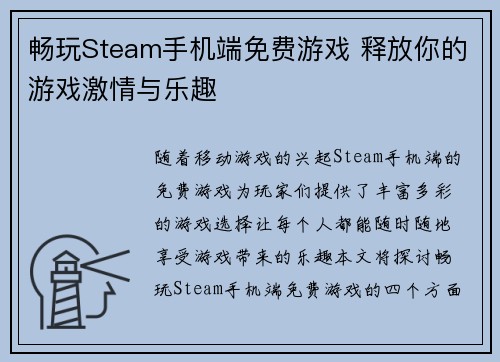 畅玩Steam手机端免费游戏 释放你的游戏激情与乐趣