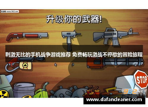 刺激无比的手机战争游戏推荐 免费畅玩激战不停歇的冒险旅程